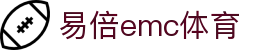EMC易倍(中国区)官方网站"